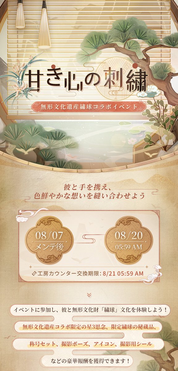 中国無形文化遺産繍球