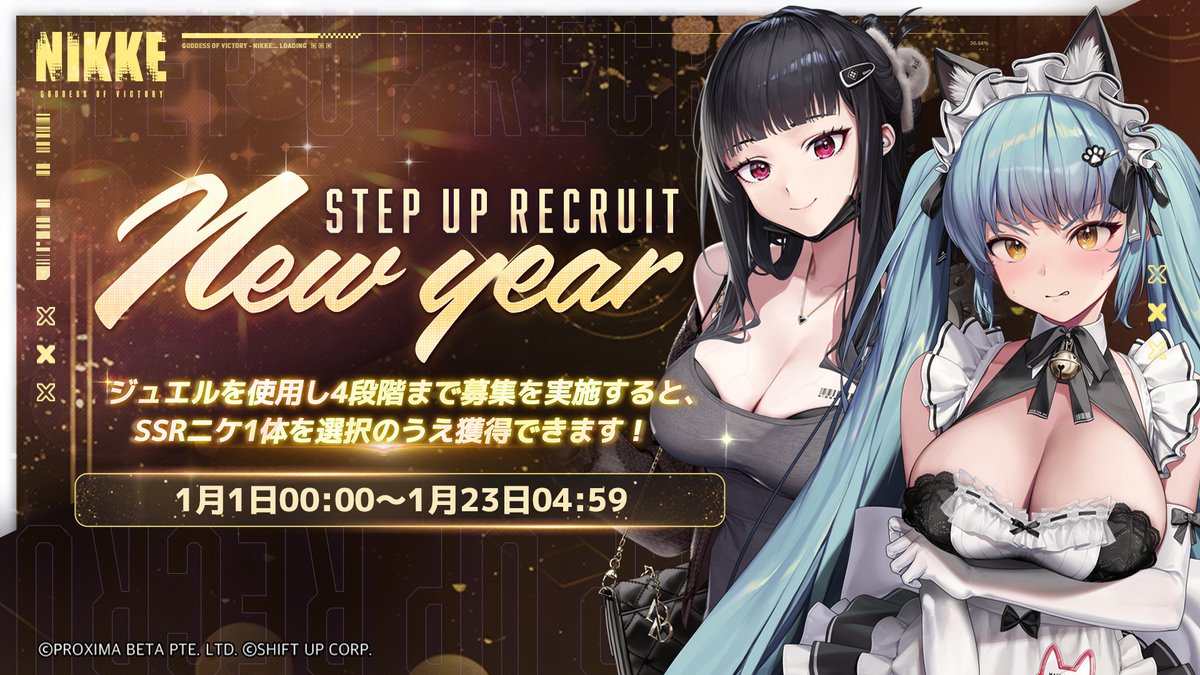 新年ステップアップ募集