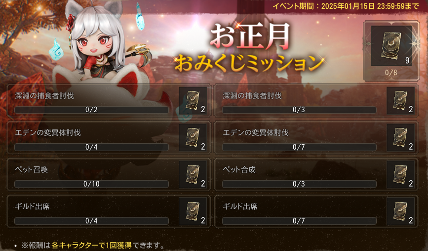 お正月おみくじミッション