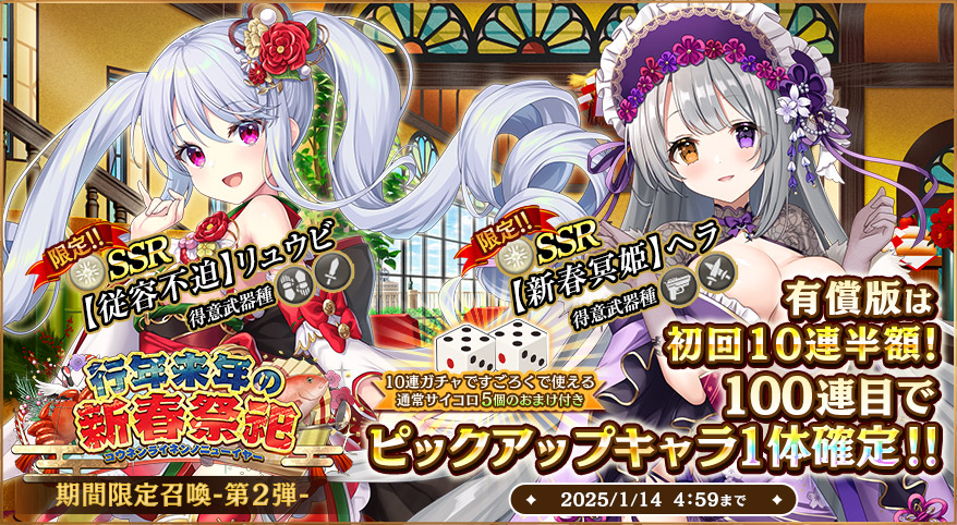 行年来年の新春祭祀