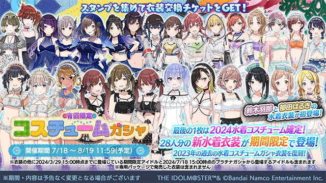 サマーキャンペーン2024