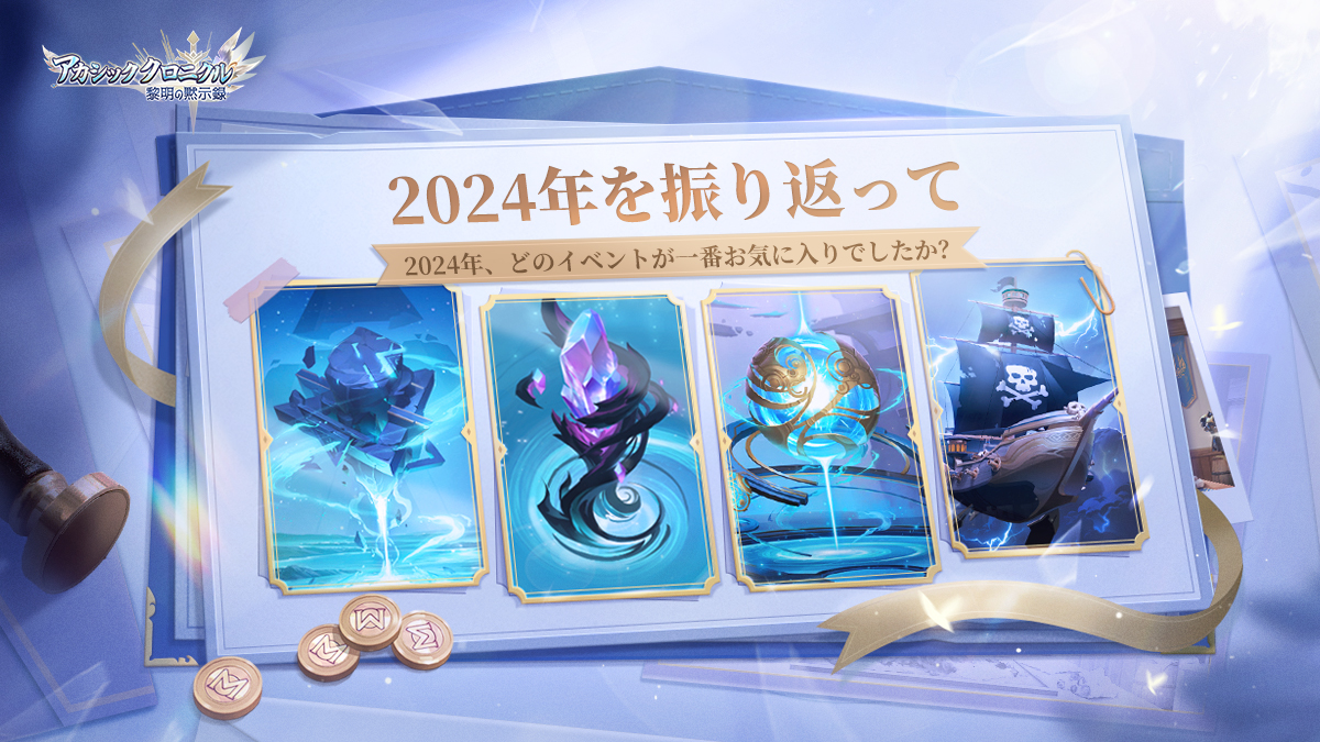 新年限定スペシャルイベント第2弾