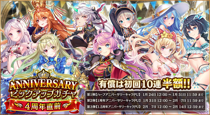 4周年