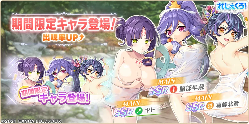 温泉衣装キャラピックアップガチャ