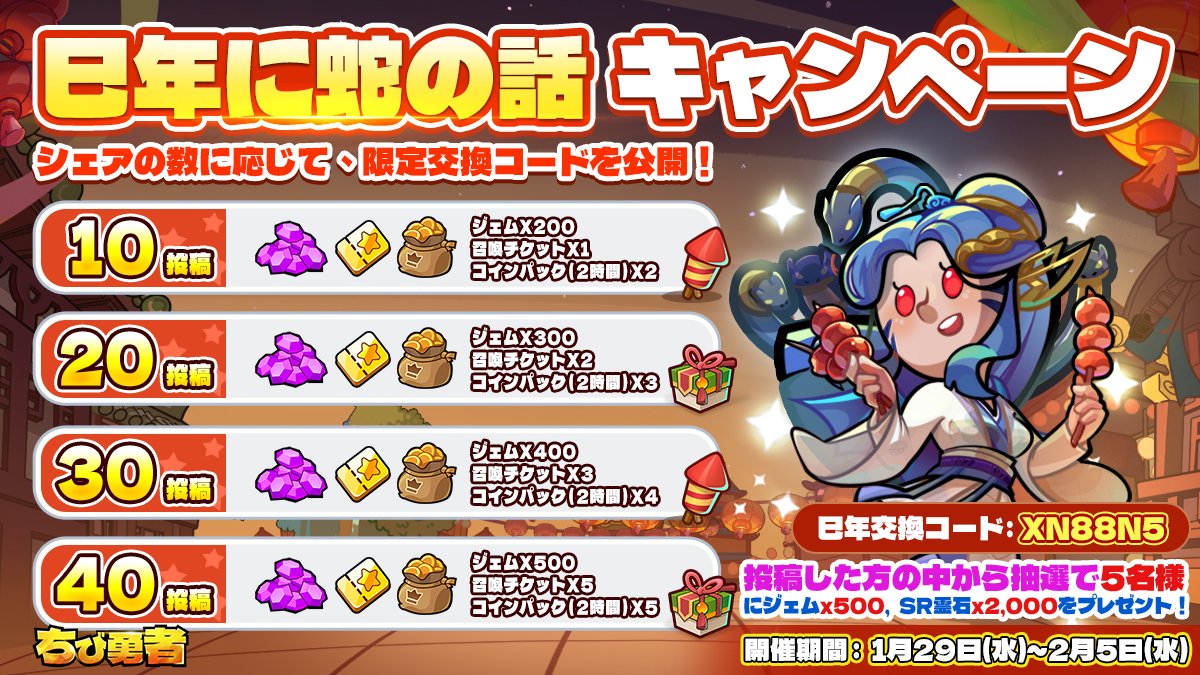 巳年に蛇の話 キャンペーン