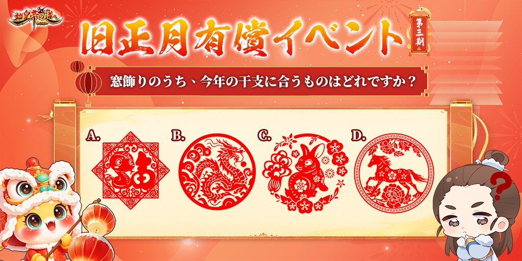 旧正月 イベント