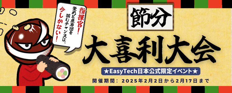 2025年節分大喜利大会