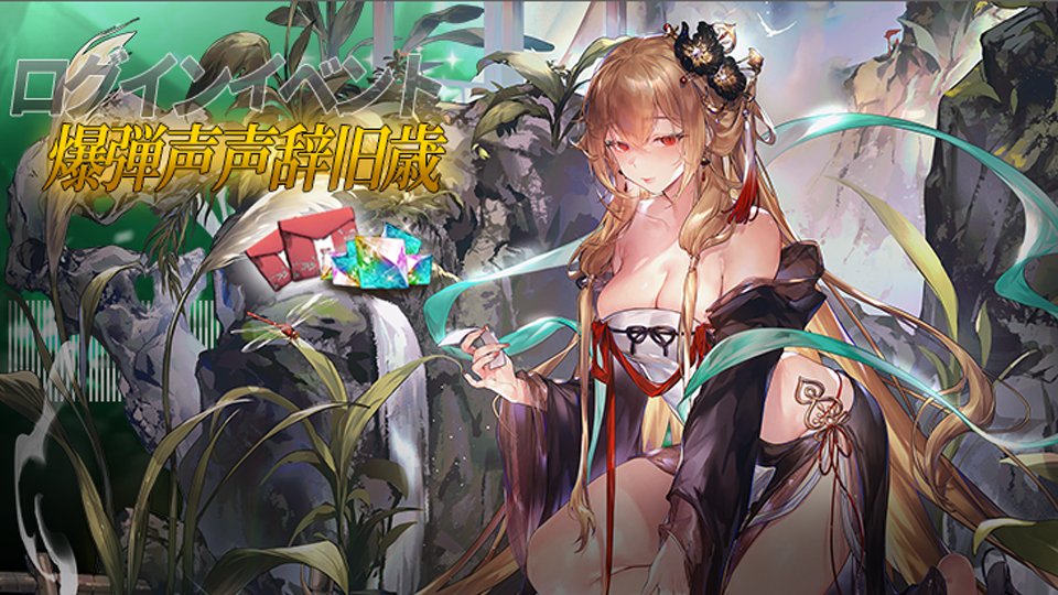 爆弾声声辞旧歳