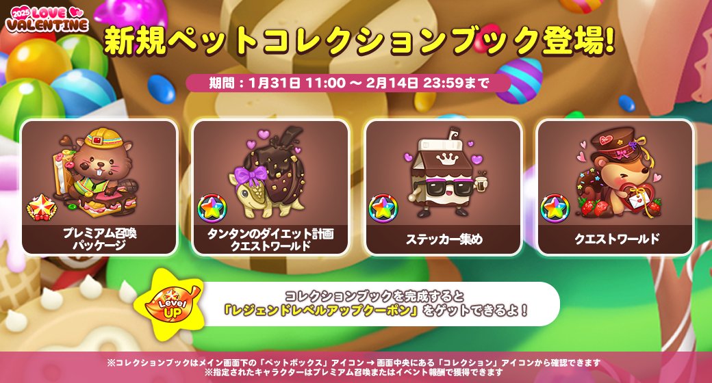 バレンタイン のコレクションブック