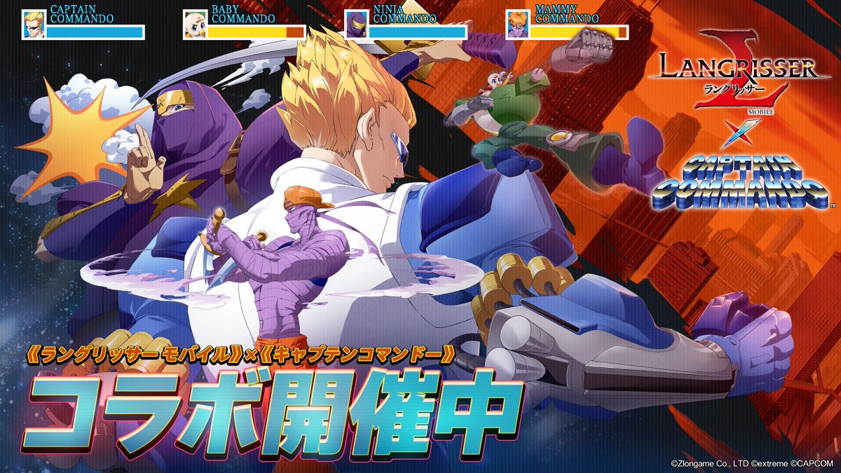 キャプテンコマンドー