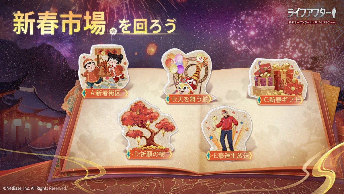 春節フェスティバル