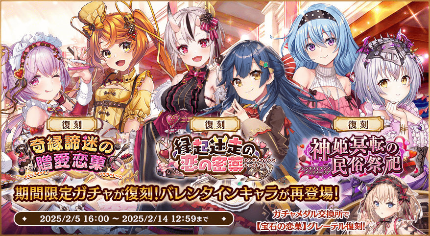 復刻ピックアップガチャ