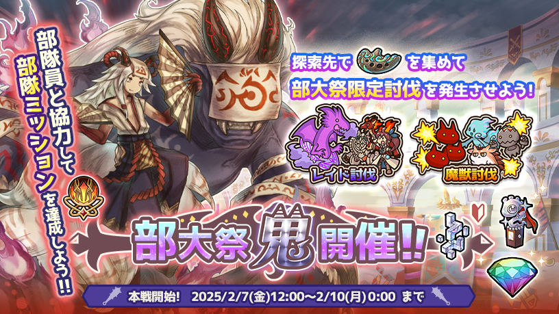 部大祭鬼