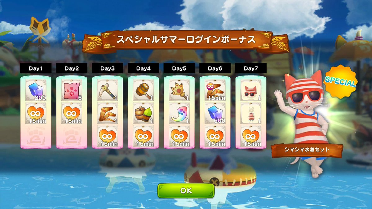 スペシャルサマーログインボーナス