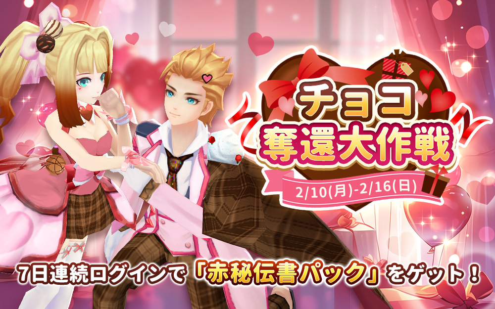 チョコ奪還大作戦