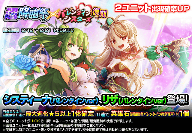 超降臨祭＆ワンチャンス錬金召喚