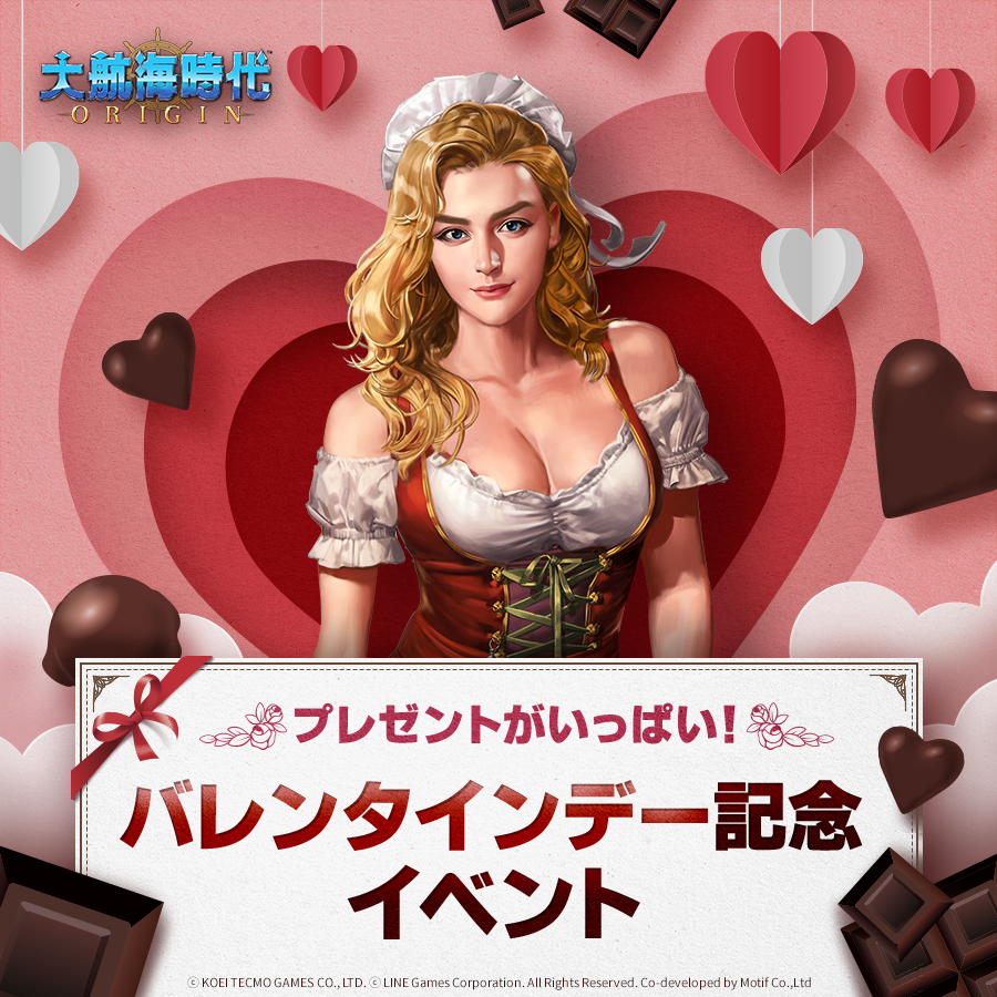 バレンタインイベント