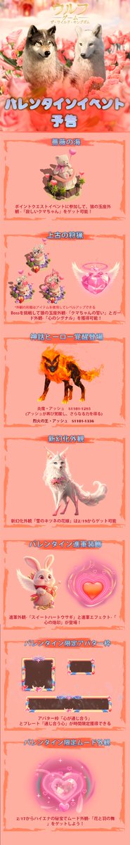 バレンタインイベント