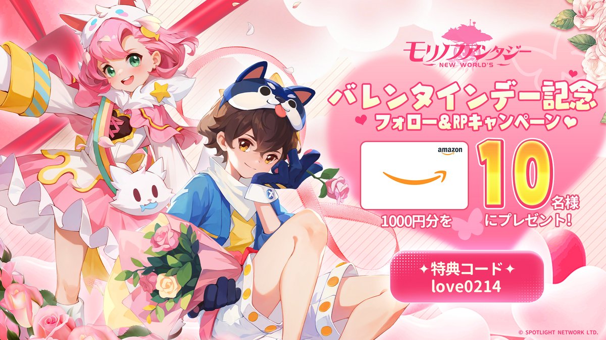 バレンタインデーイベント