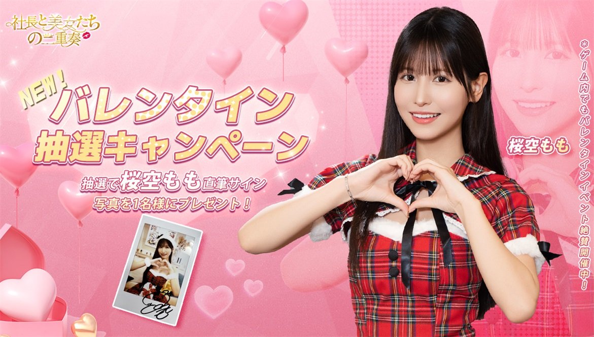 バレンタイン抽選キャンペーン