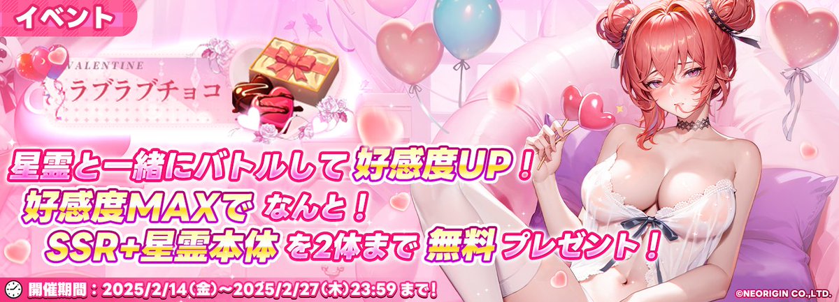 ラブラブチョコ