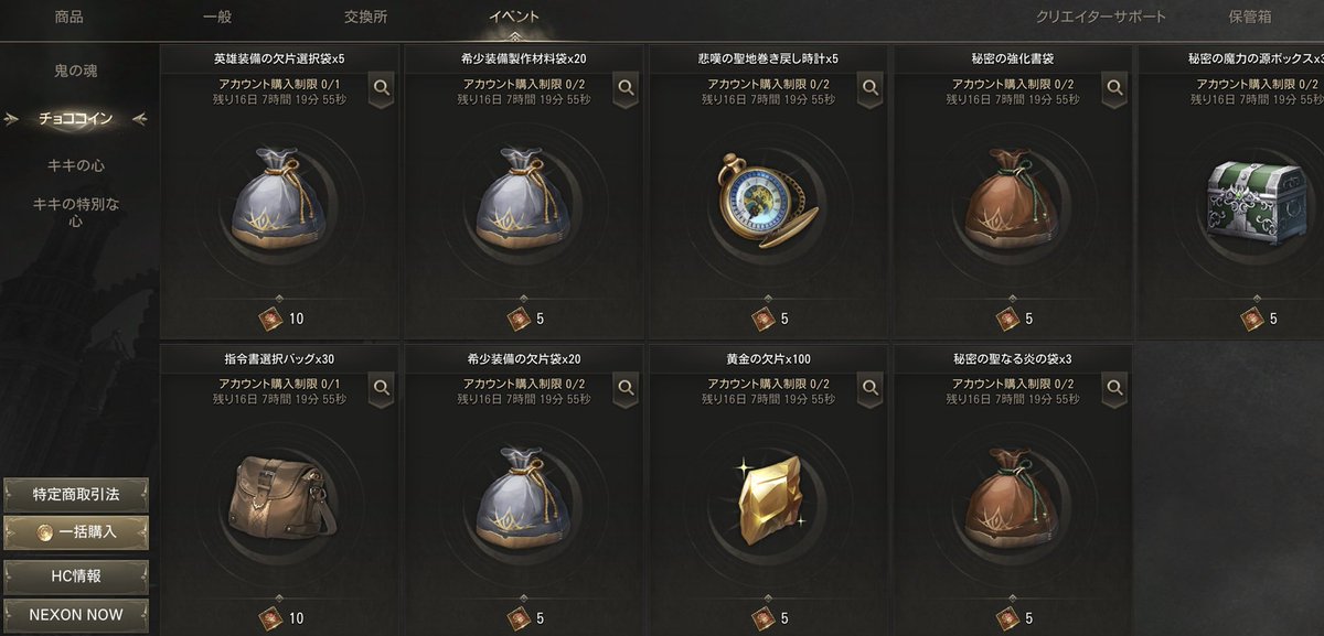 チョココインショップ