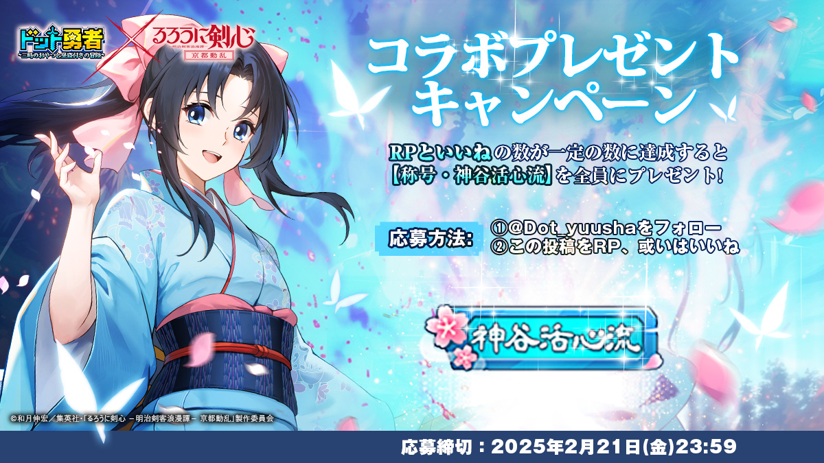 るろうに剣心 －明治剣客浪漫譚－