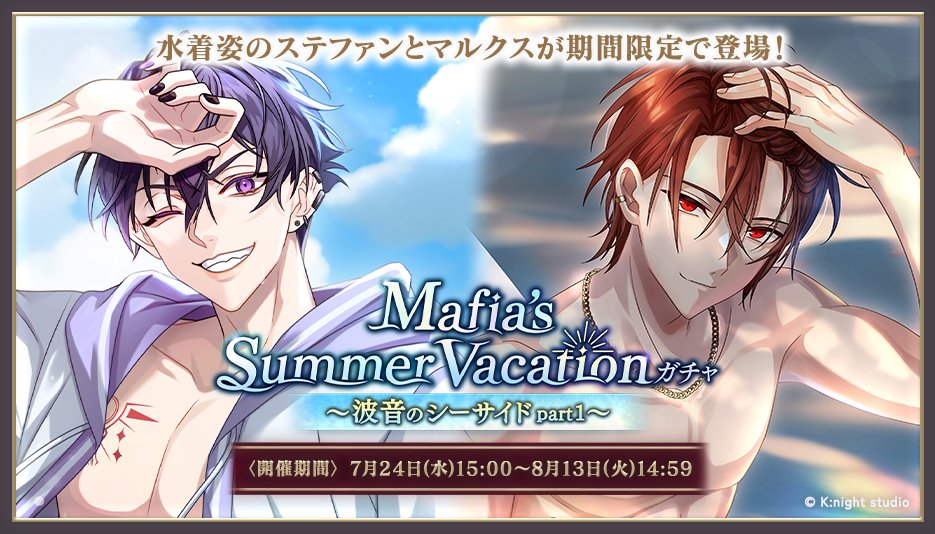 Mafia’s Summer Vacation