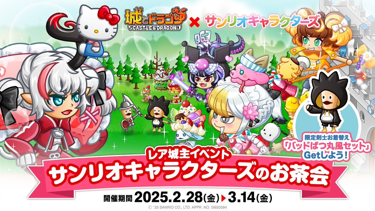 サンリオキャラクターズ