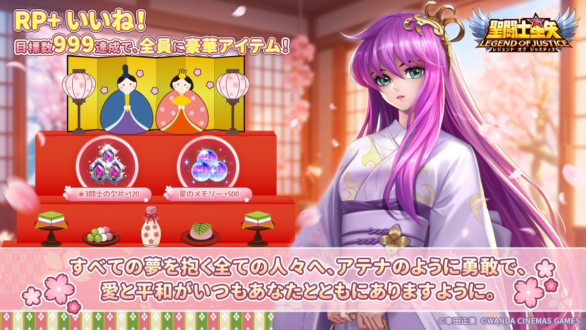 ひな祭り