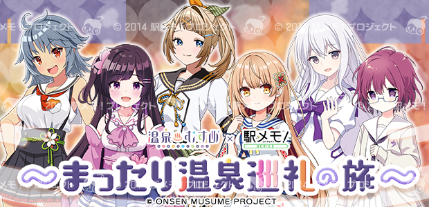 温泉むすめ