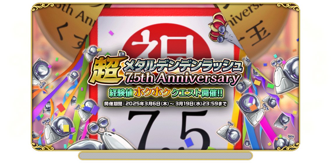 7.5th Anniversary