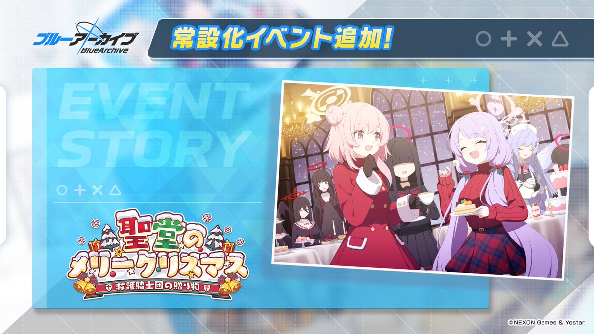 聖堂のメリークリスマス〜救護騎士団の贈り物〜