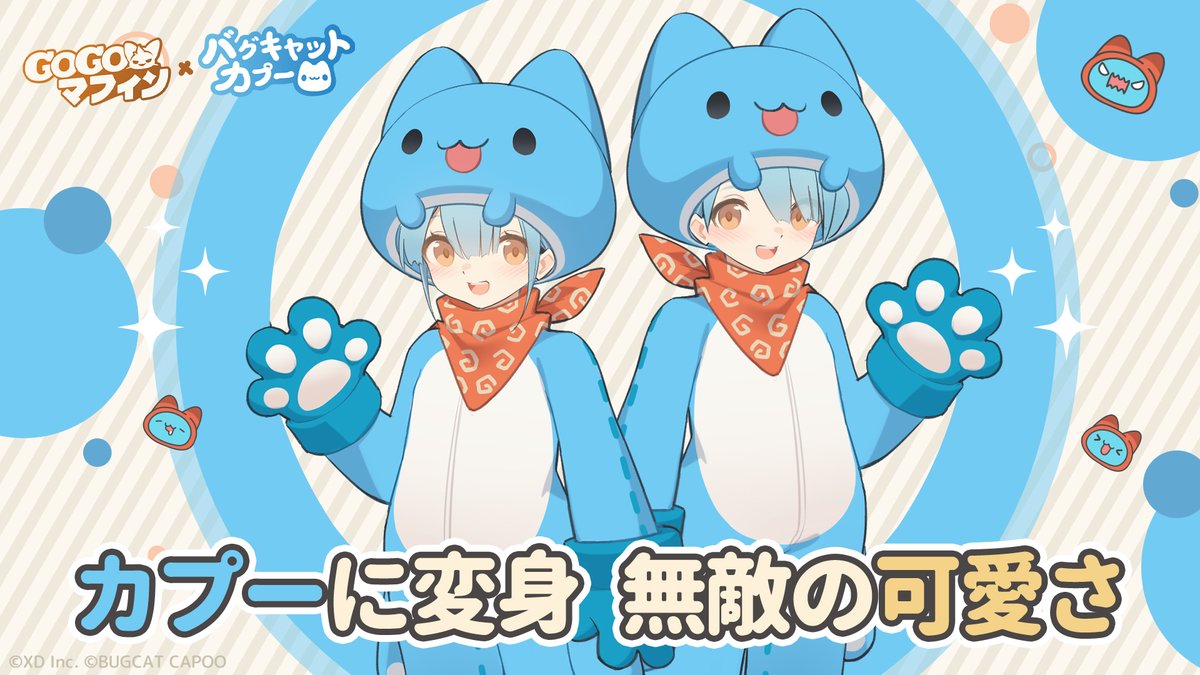 バグキャット カプー