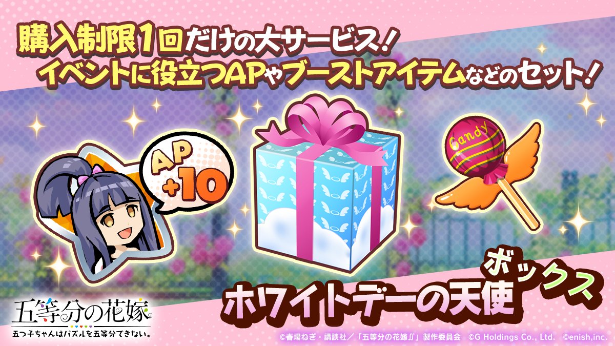 ホワイトデーの天使