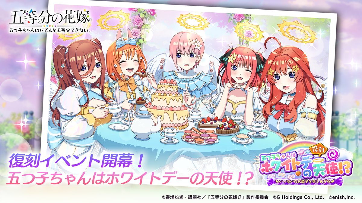 五つ子ちゃんはホワイトデーの天使！？