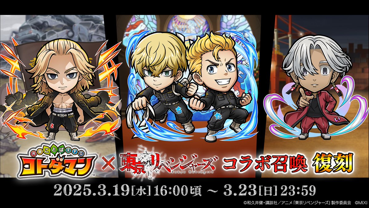 東京リベンジャーズ
