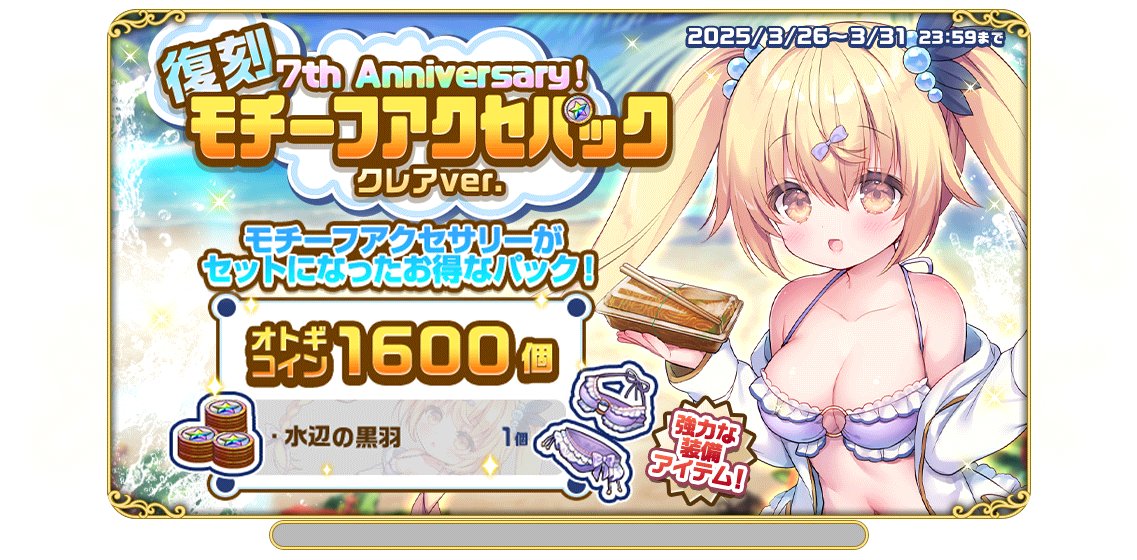 7th anniversary