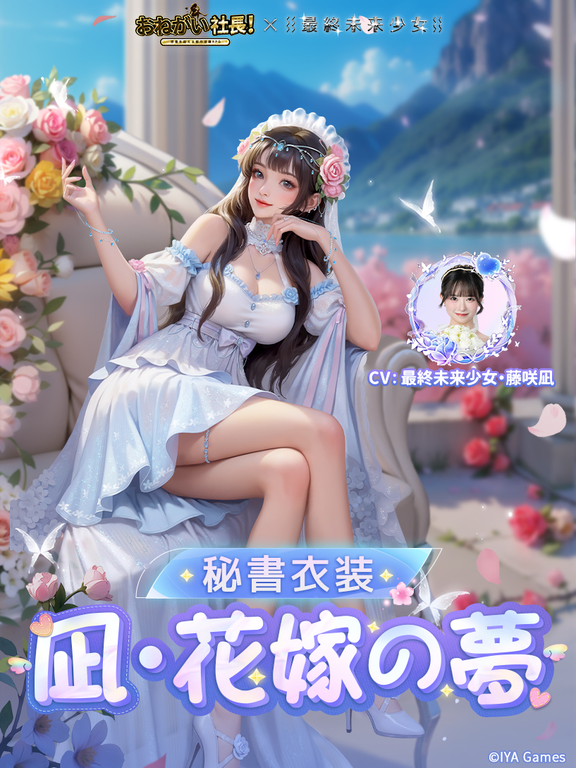 最終未来少女