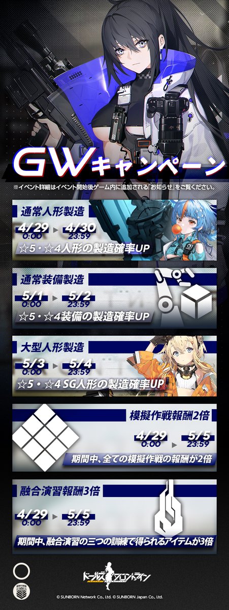 GWキャンペーン