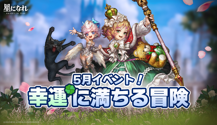 GW記念イベント