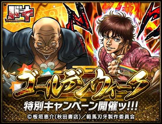 ールデンウィーク 特別キャンペーン
