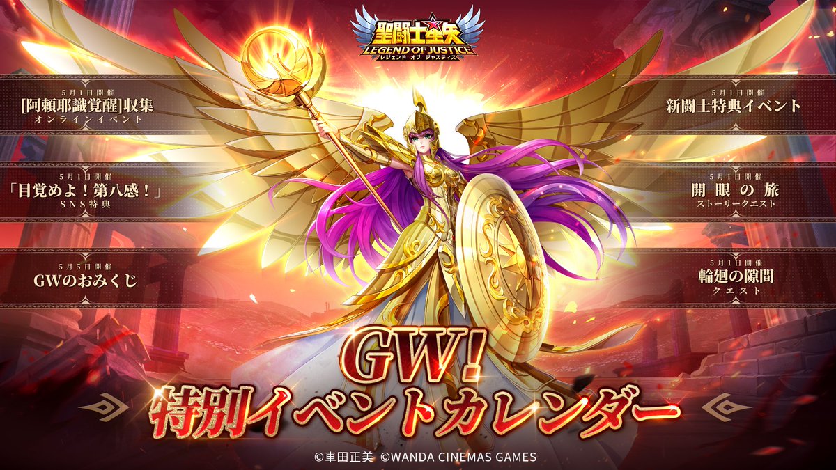 GW特別イベント