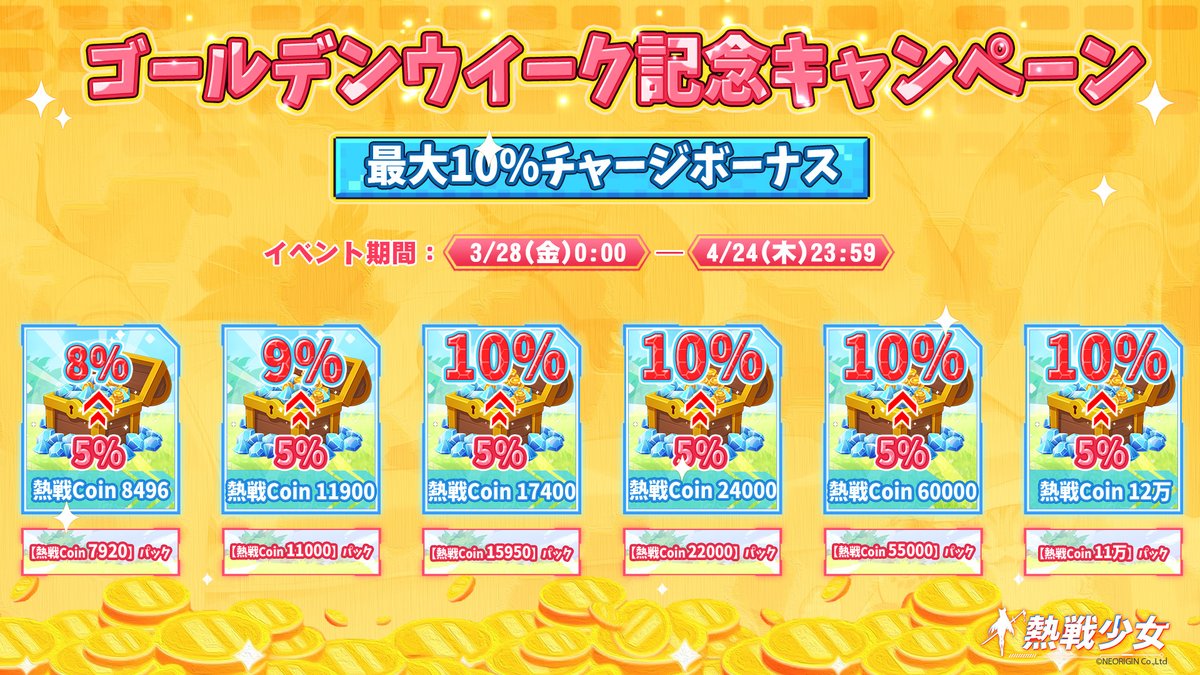 公式チャージセンターGW記念キャンペーン