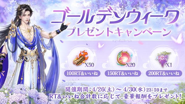 ゴールデンウィーク プレゼントキャンペーン