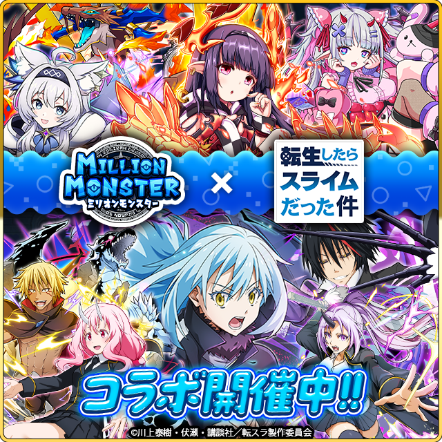 転生したらスライムだった件