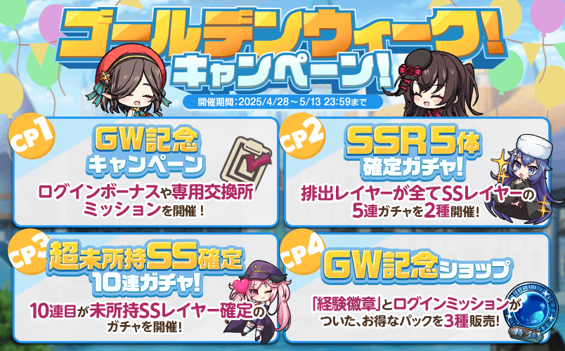GW記念キャンペーン
