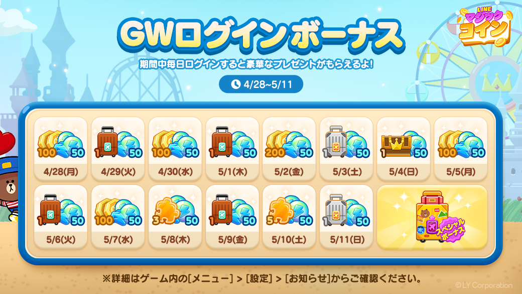 GWログインボーナス1