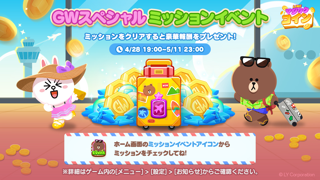 GWスペシャルミッションイベント1