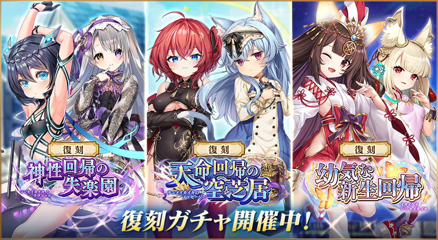 復刻ピックアップガチャ